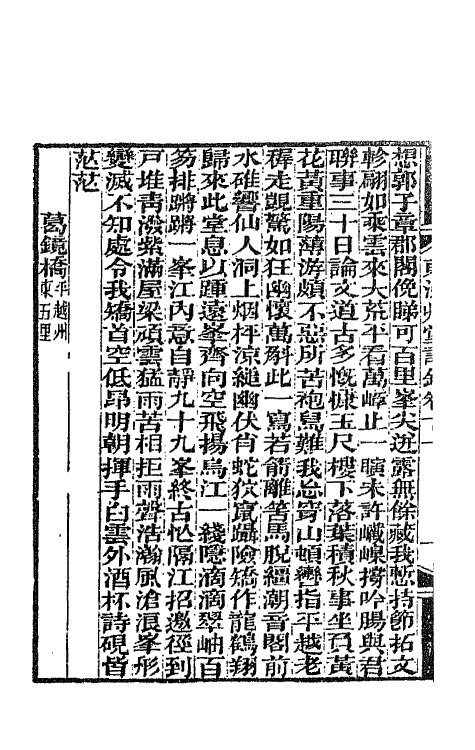 66133-东洲草堂诗钞六 (清)何绍基撰.pdf_第3页