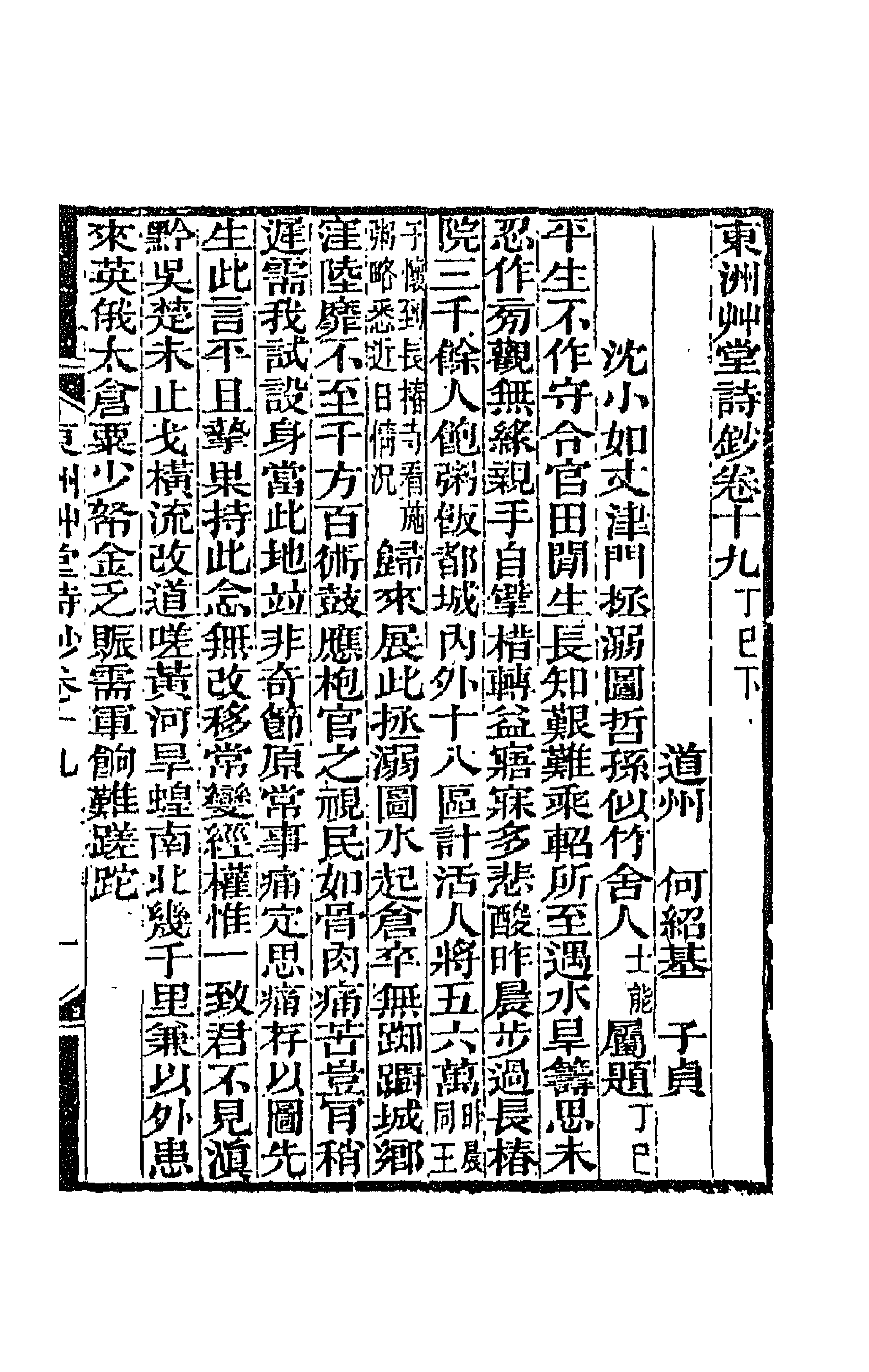 66134-东洲草堂诗钞十 (清)何绍基撰.pdf_第1页