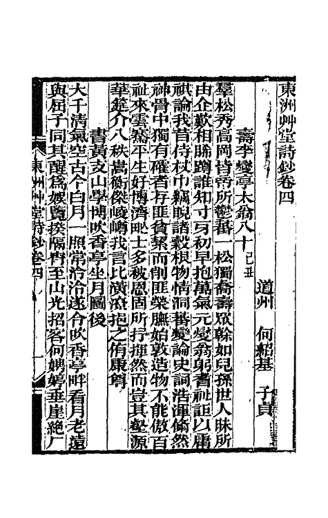 66136-东洲草堂诗钞三 (清)何绍基撰.pdf_第2页