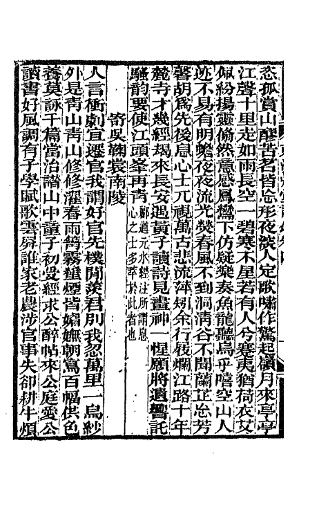 66136-东洲草堂诗钞三 (清)何绍基撰.pdf_第3页