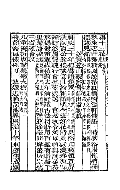 66138-东洲草堂诗钞十一 (清)何绍基撰.pdf_第3页