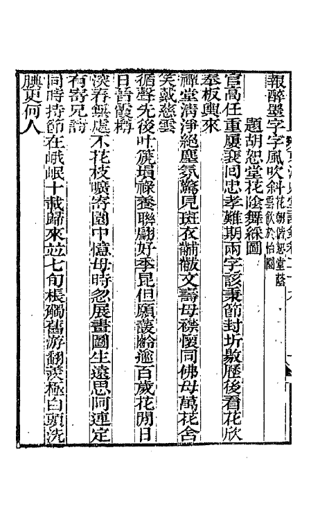 66139-东洲草堂诗钞十五 (清)何绍基撰.pdf_第3页