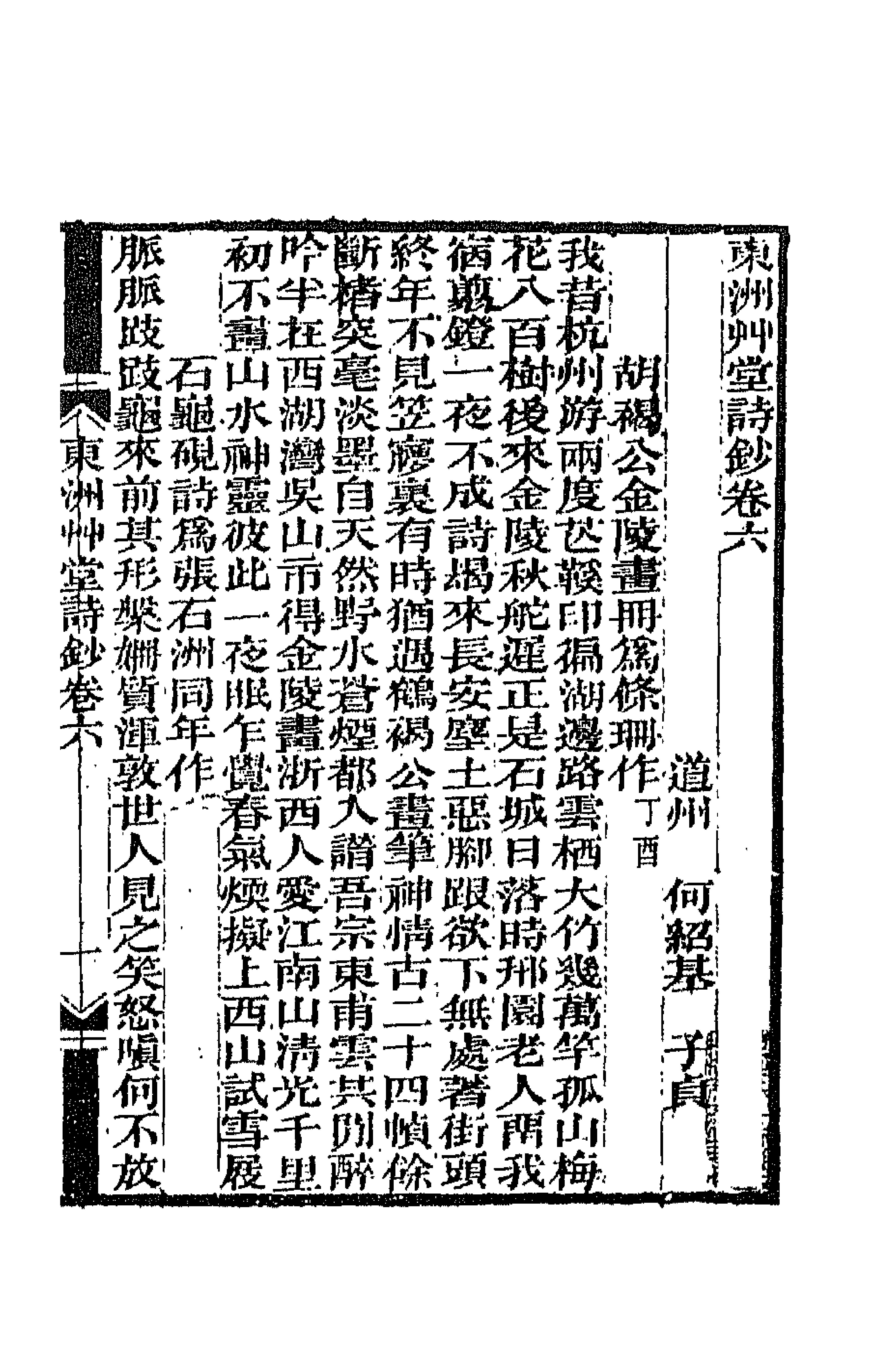 66140-东洲草堂诗钞四 (清)何绍基撰.pdf_第1页