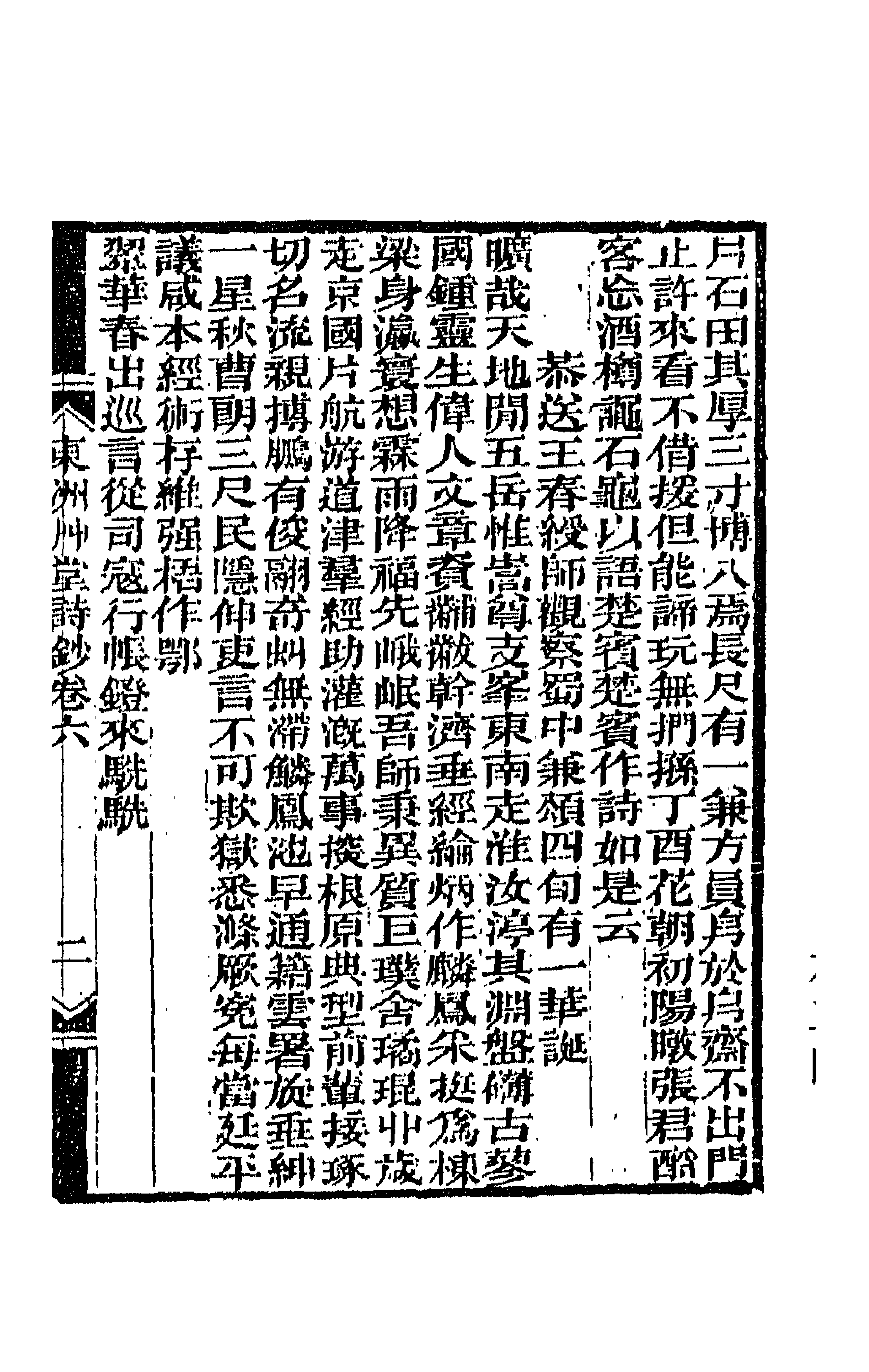 66140-东洲草堂诗钞四 (清)何绍基撰.pdf_第3页