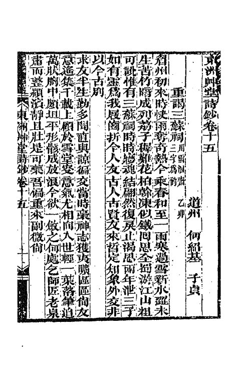 66141-东洲草堂诗钞八 (清)何绍基撰.pdf_第2页