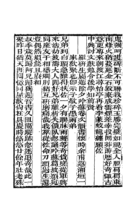 66142-东洲草堂诗钞十二 (清)何绍基撰.pdf_第3页