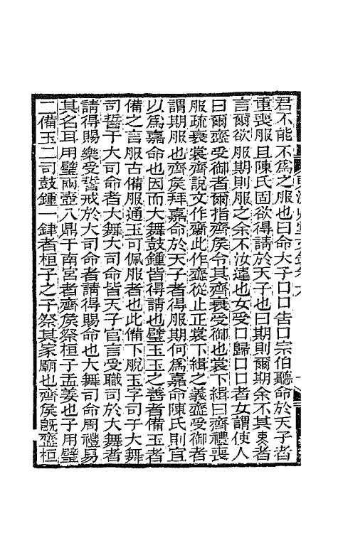 66144-东洲草堂文钞四 (清)何绍基撰.pdf_第3页