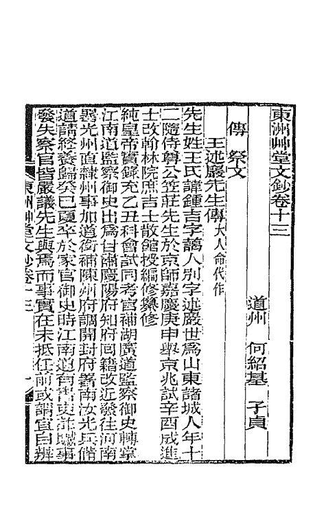 66145-东洲草堂文钞七 (清)何绍基撰.pdf_第2页