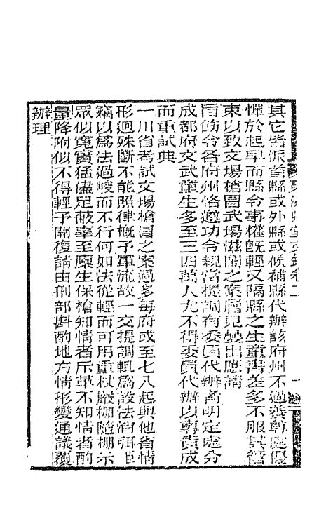 66146-东洲草堂文钞二 (清)何绍基撰.pdf_第3页