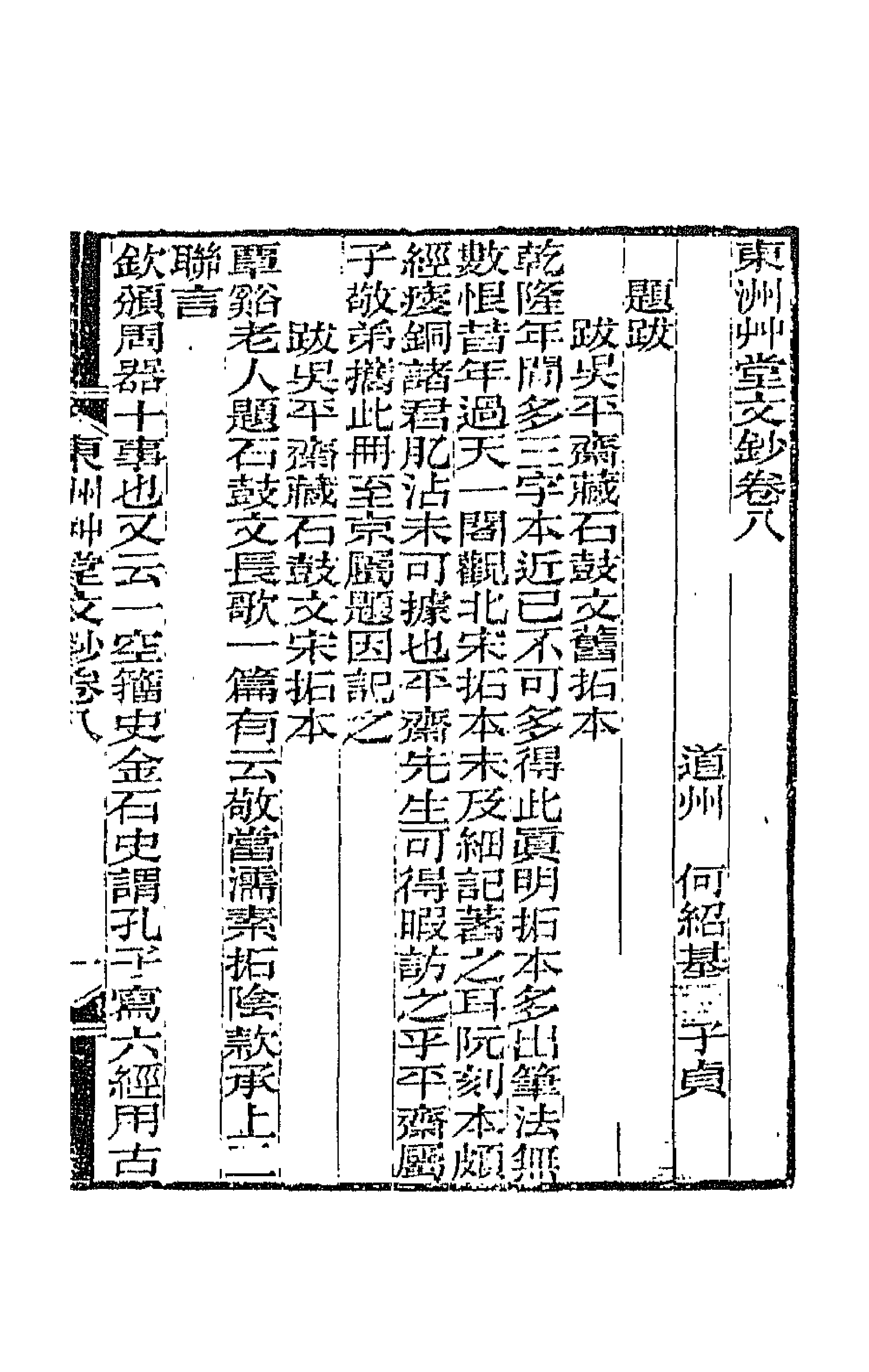 66147-东洲草堂文钞五 (清)何绍基撰.pdf_第1页