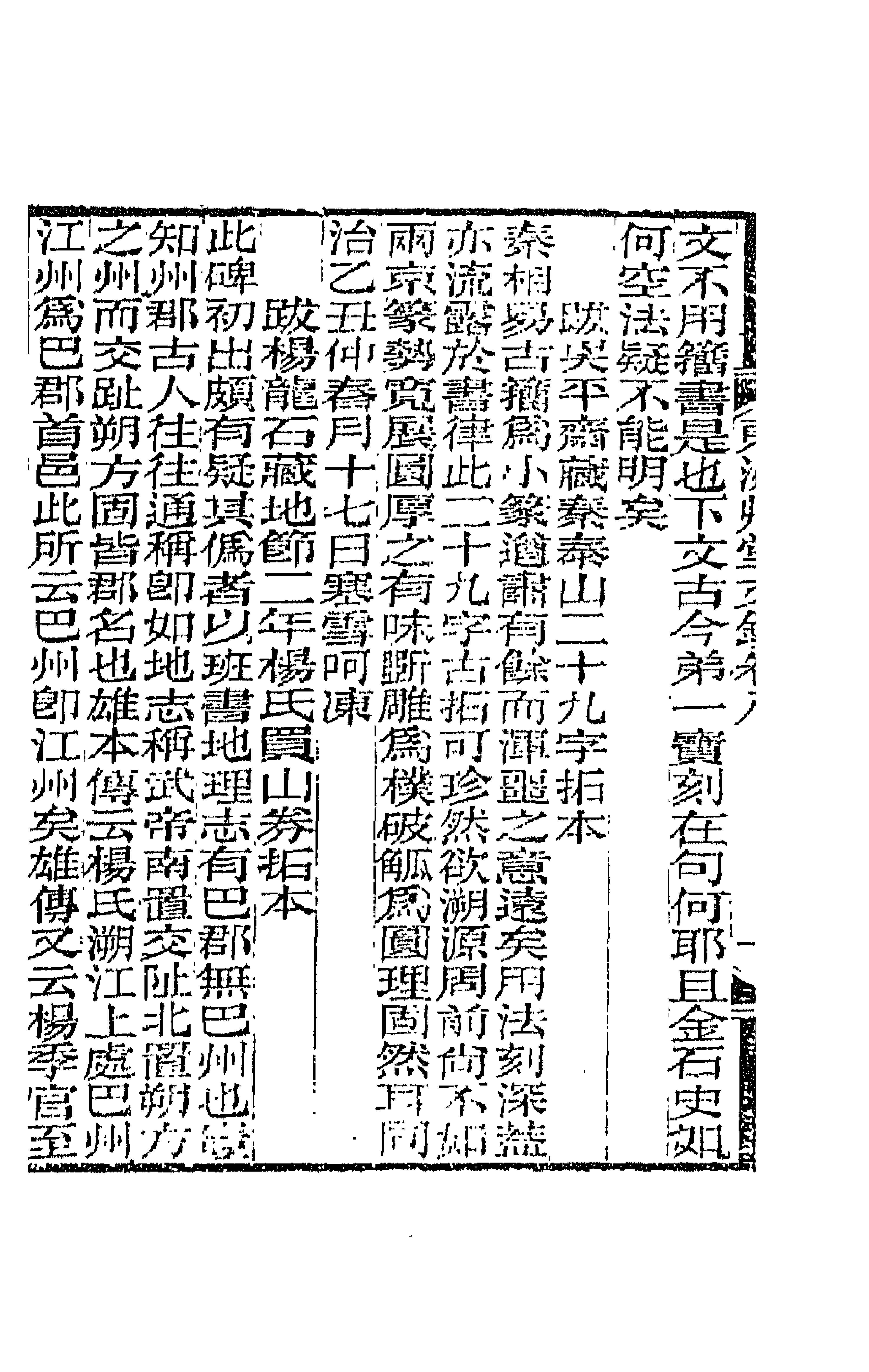 66147-东洲草堂文钞五 (清)何绍基撰.pdf_第2页