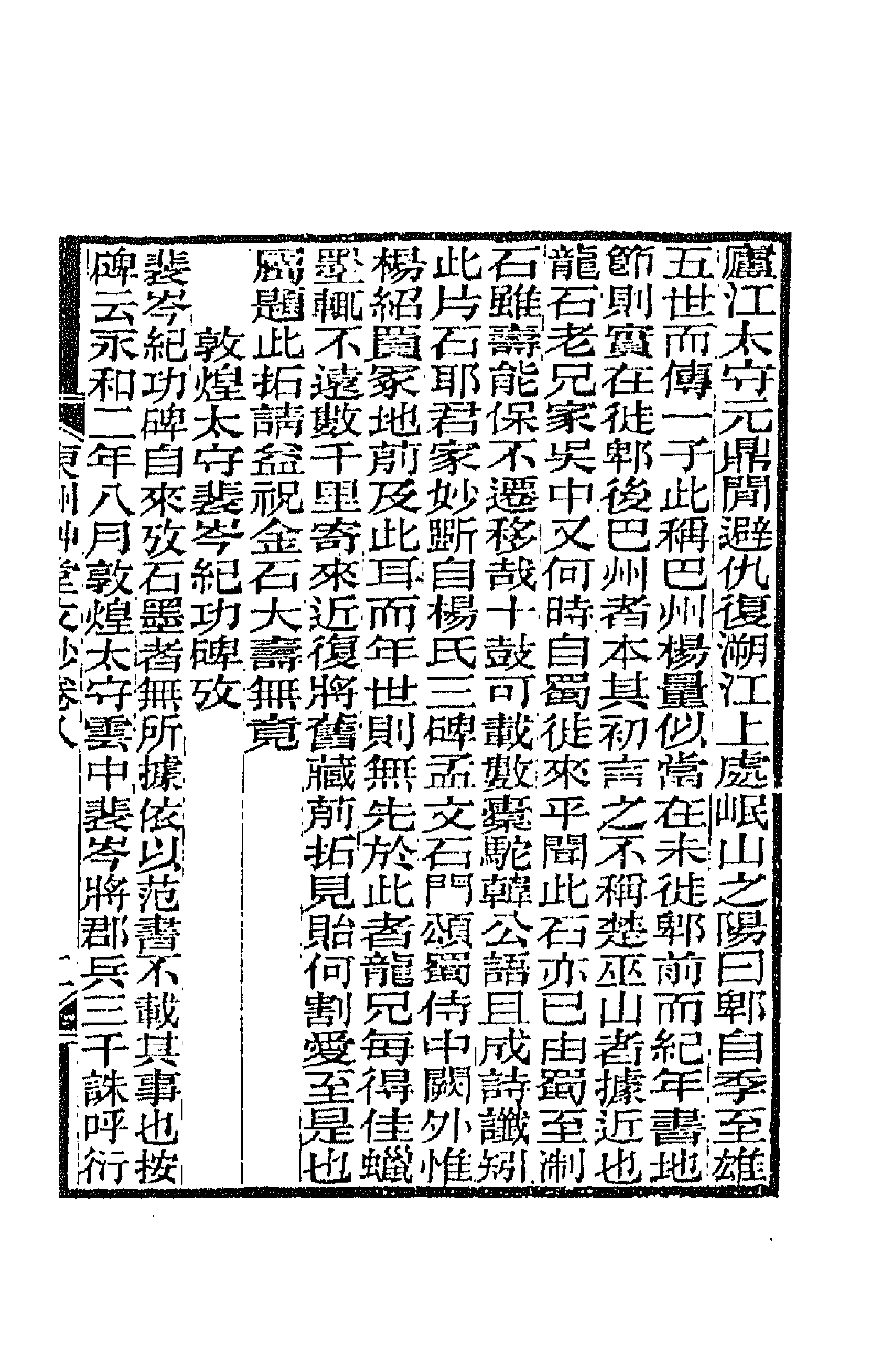 66147-东洲草堂文钞五 (清)何绍基撰.pdf_第3页