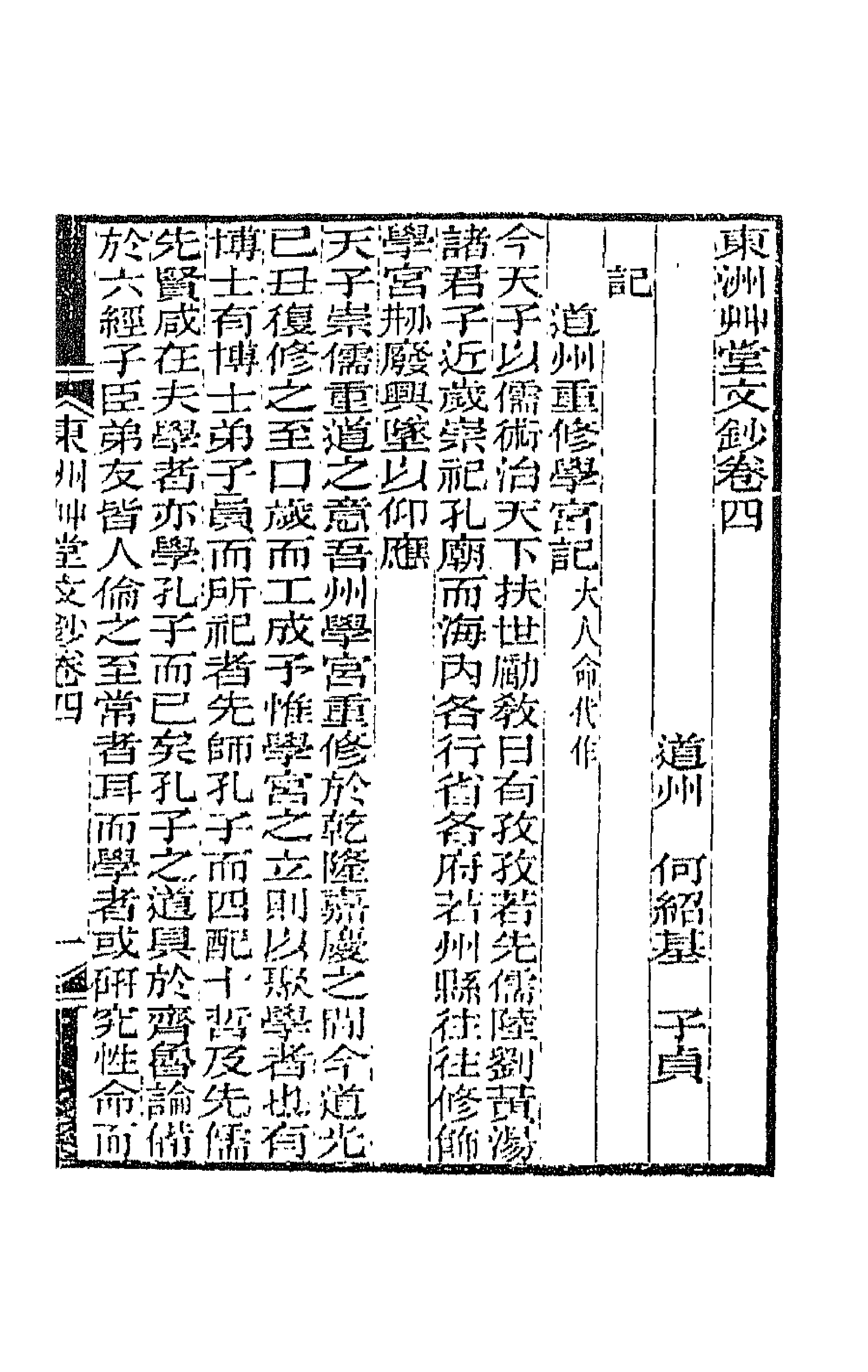 66149-东洲草堂文钞三 (清)何绍基撰.pdf_第1页