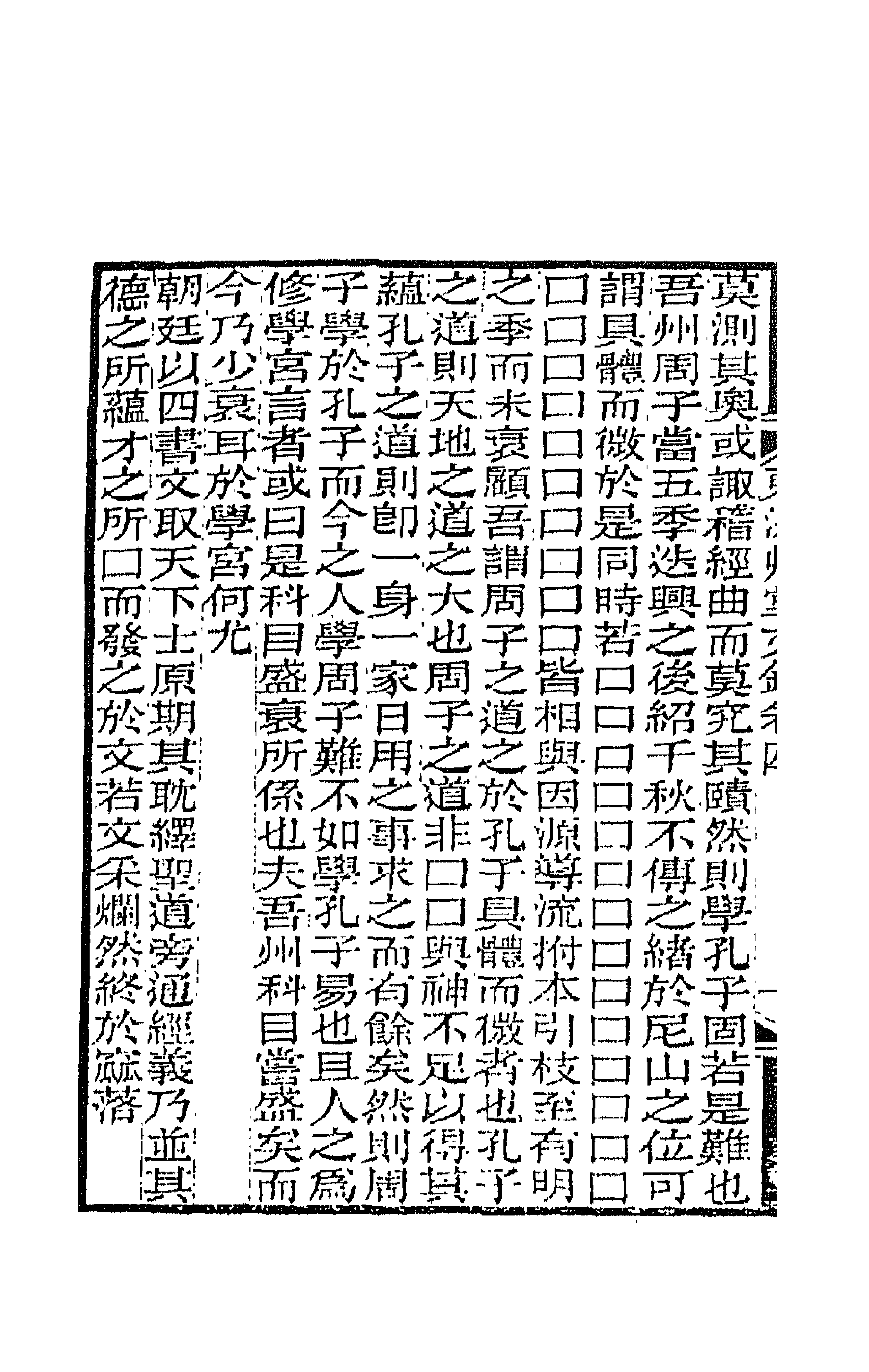 66149-东洲草堂文钞三 (清)何绍基撰.pdf_第2页