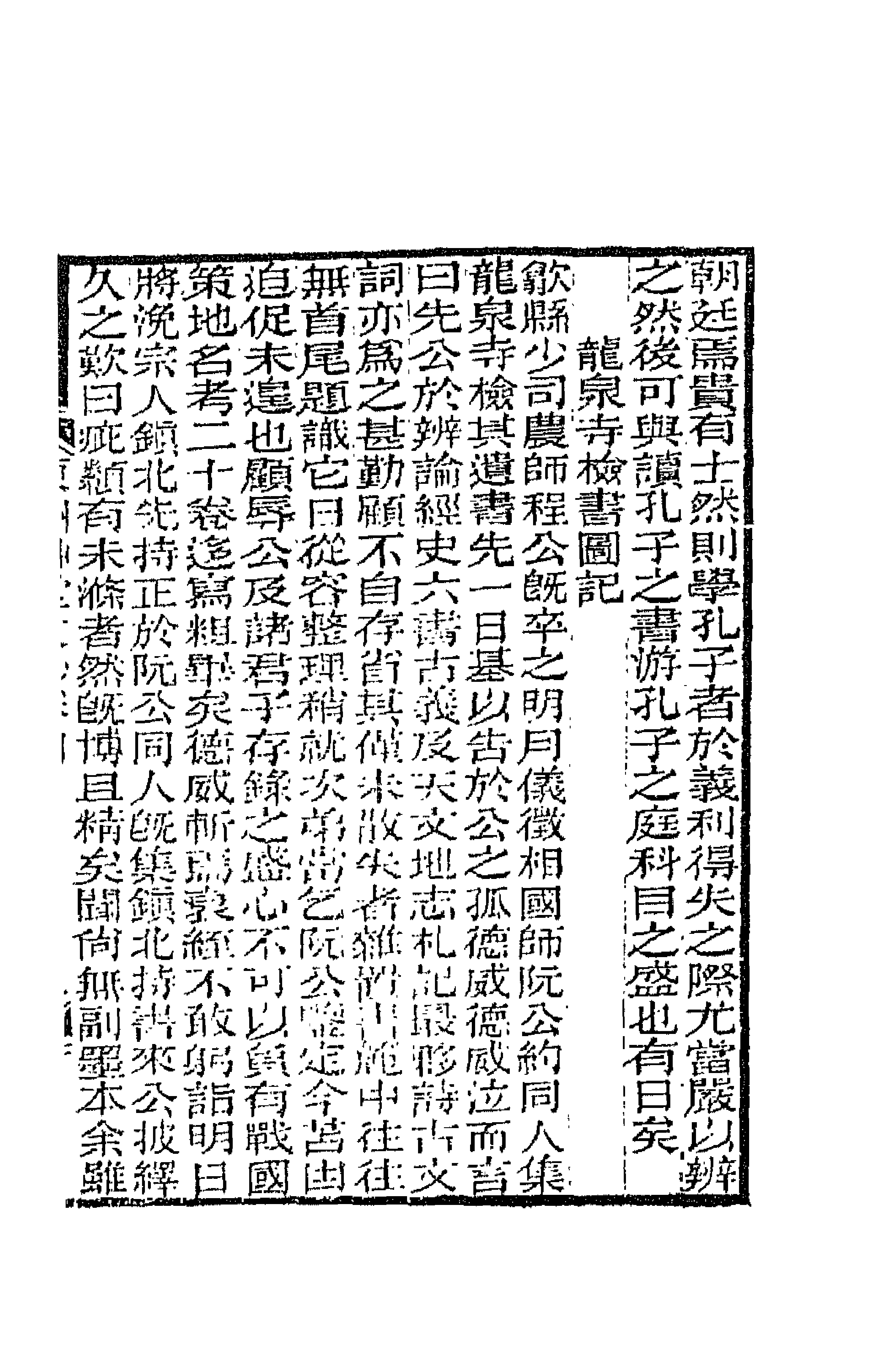 66149-东洲草堂文钞三 (清)何绍基撰.pdf_第3页