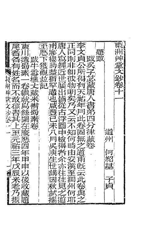 66150-东洲草堂文钞六 (清)何绍基撰.pdf_第2页