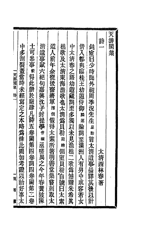 66152-天游阁集一 (清)顾春撰.pdf_第2页