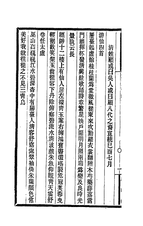 66152-天游阁集一 (清)顾春撰.pdf_第3页