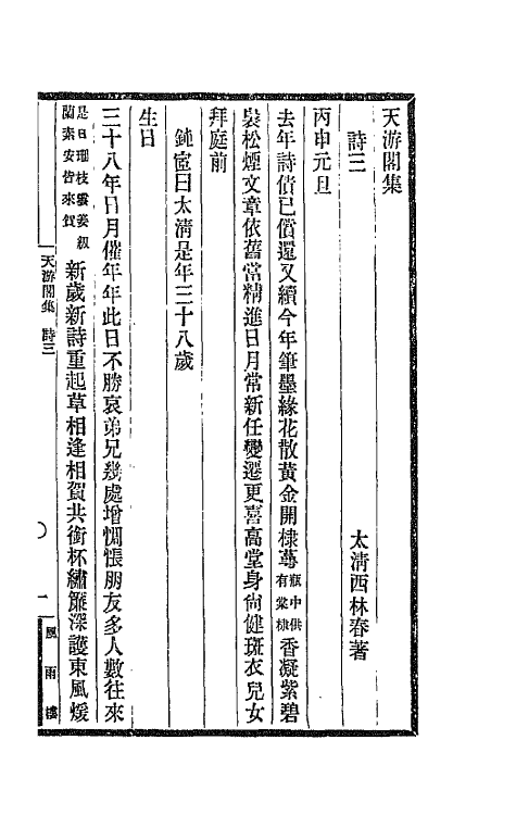 66153-天游阁集二 (清)顾春撰.pdf_第2页