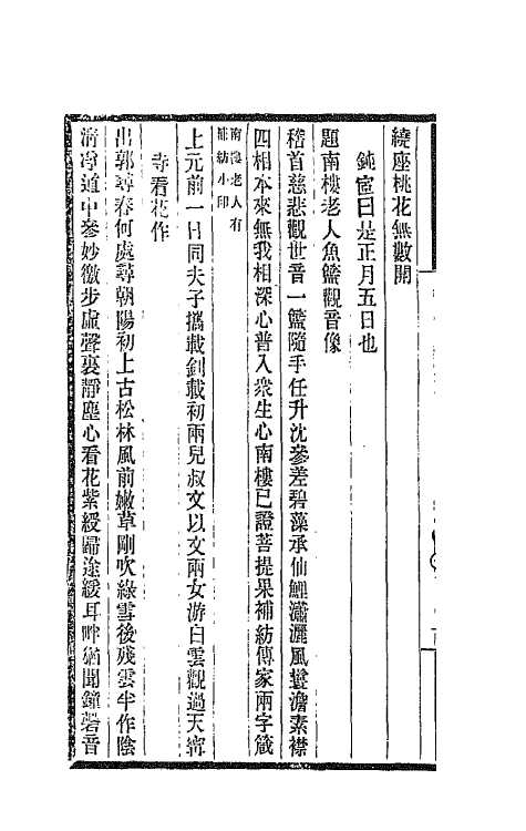 66153-天游阁集二 (清)顾春撰.pdf_第3页