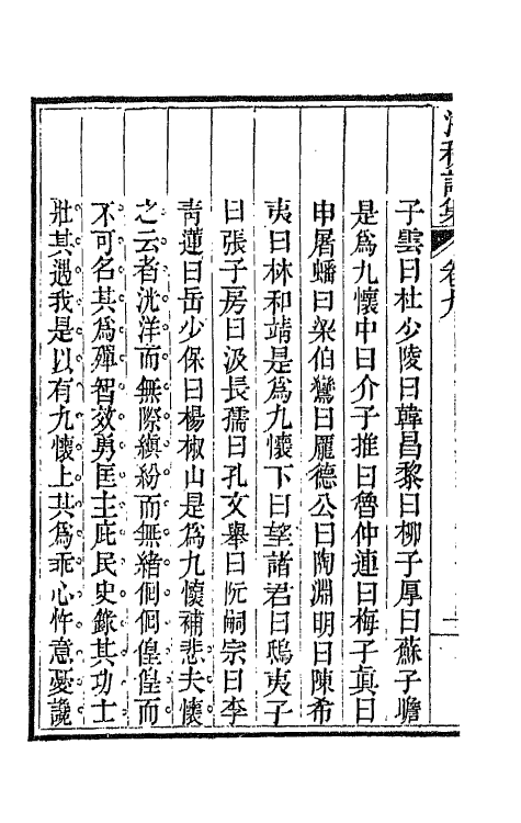 66155-海秋诗集五 (清)汤鹏撰.pdf_第3页