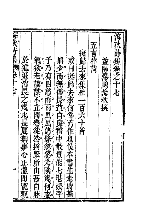 66156-海秋诗集九 (清)汤鹏撰.pdf_第2页