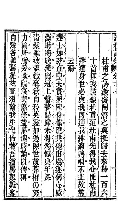 66156-海秋诗集九 (清)汤鹏撰.pdf_第3页