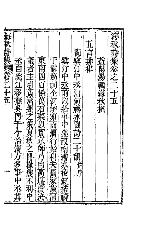 66157-海秋诗集十三 (清)汤鹏撰.pdf_第2页