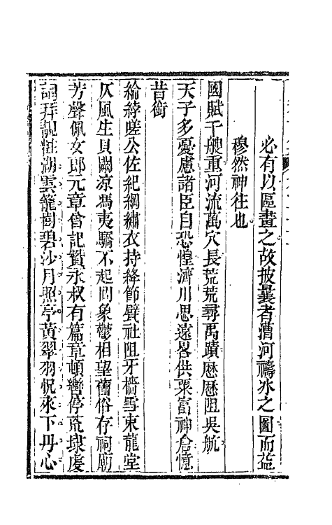 66157-海秋诗集十三 (清)汤鹏撰.pdf_第3页