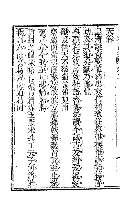 66158-海秋诗集二 (清)汤鹏撰.pdf_第3页