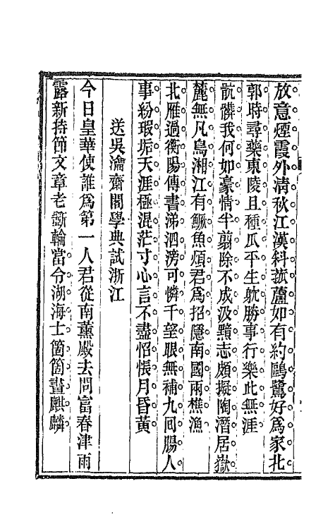 66160-海秋诗集十 (清)汤鹏撰.pdf_第3页