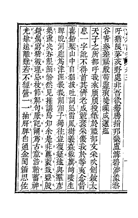 66161-海秋诗集三 (清)汤鹏撰.pdf_第3页