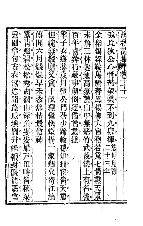 66163-海秋诗集十一 (清)汤鹏撰.pdf_第3页