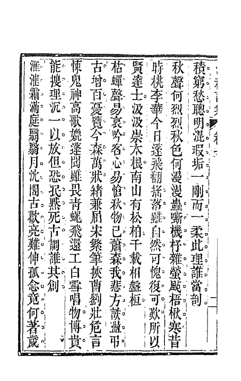 66164-海秋诗集四 (清)汤鹏撰.pdf_第3页