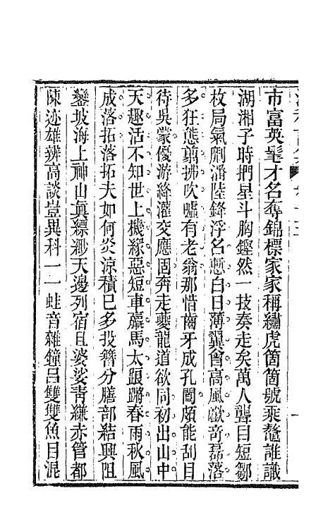 66165-海秋诗集八 (清)汤鹏撰.pdf_第3页