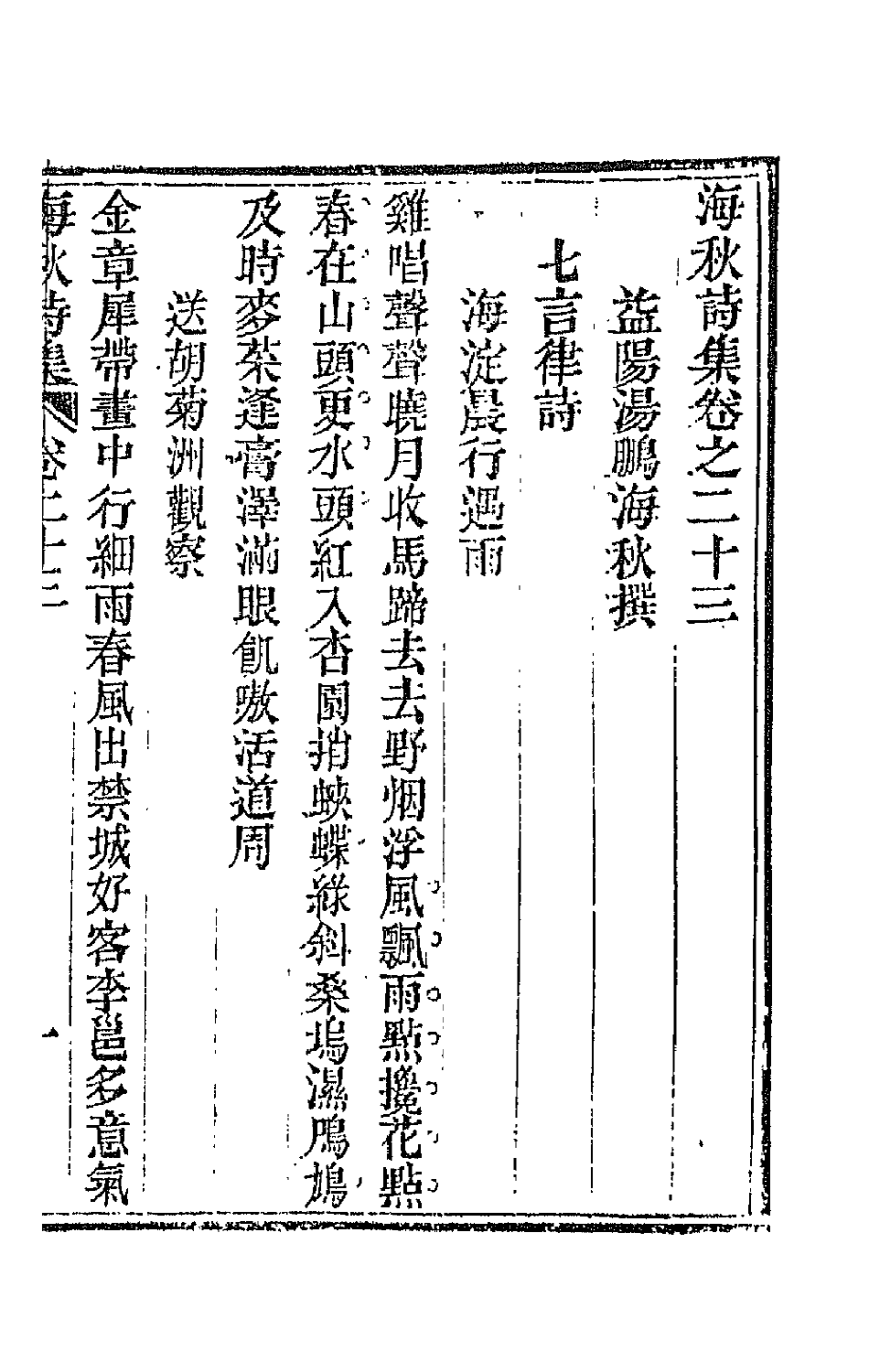 66166-海秋诗集十二 (清)汤鹏撰.pdf_第2页