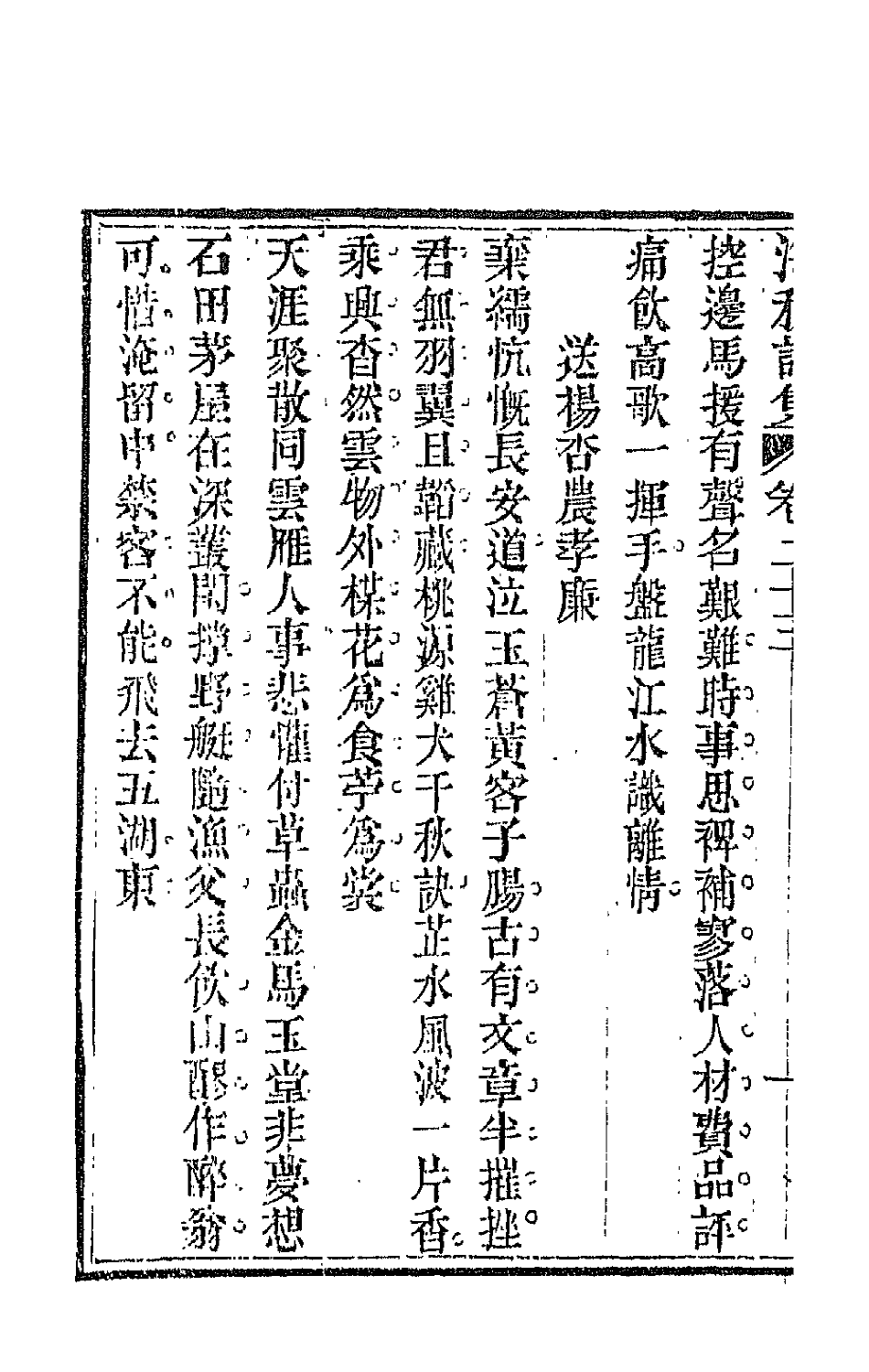 66166-海秋诗集十二 (清)汤鹏撰.pdf_第3页