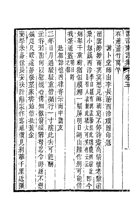 66169-习苦斋诗集三 (清)戴熙撰.pdf_第3页