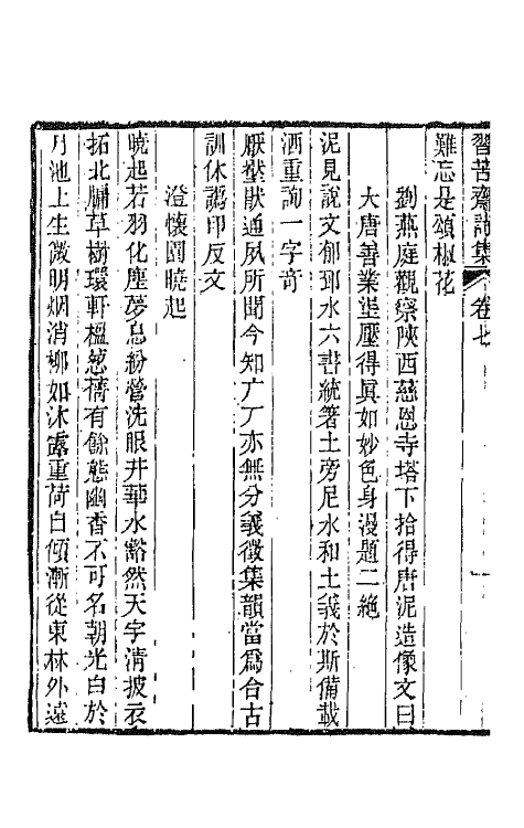 66170-习苦斋诗集四 (清)戴熙撰.pdf_第3页