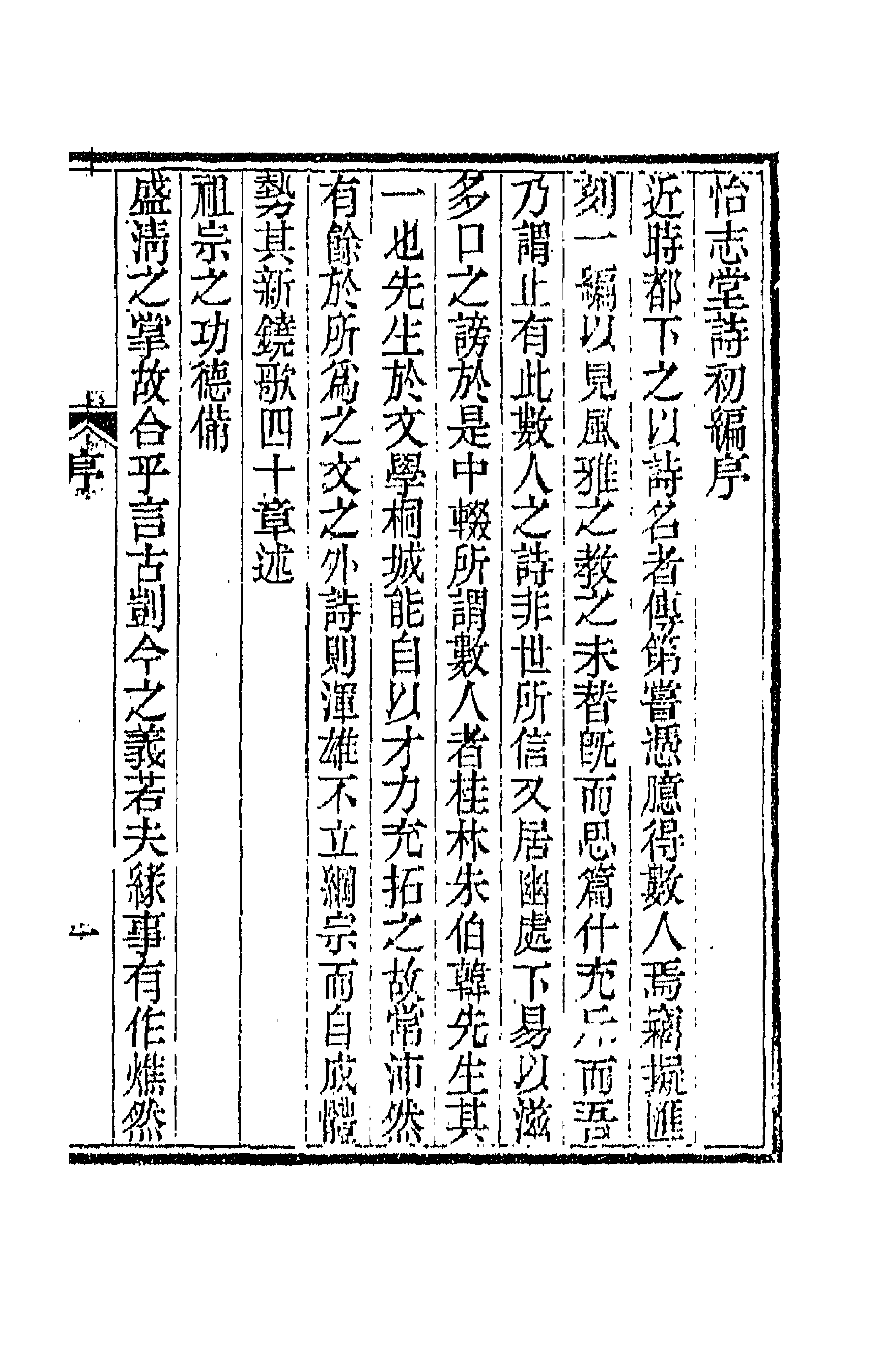 66173-怡志堂诗初编一 (清)朱琦撰.pdf_第1页