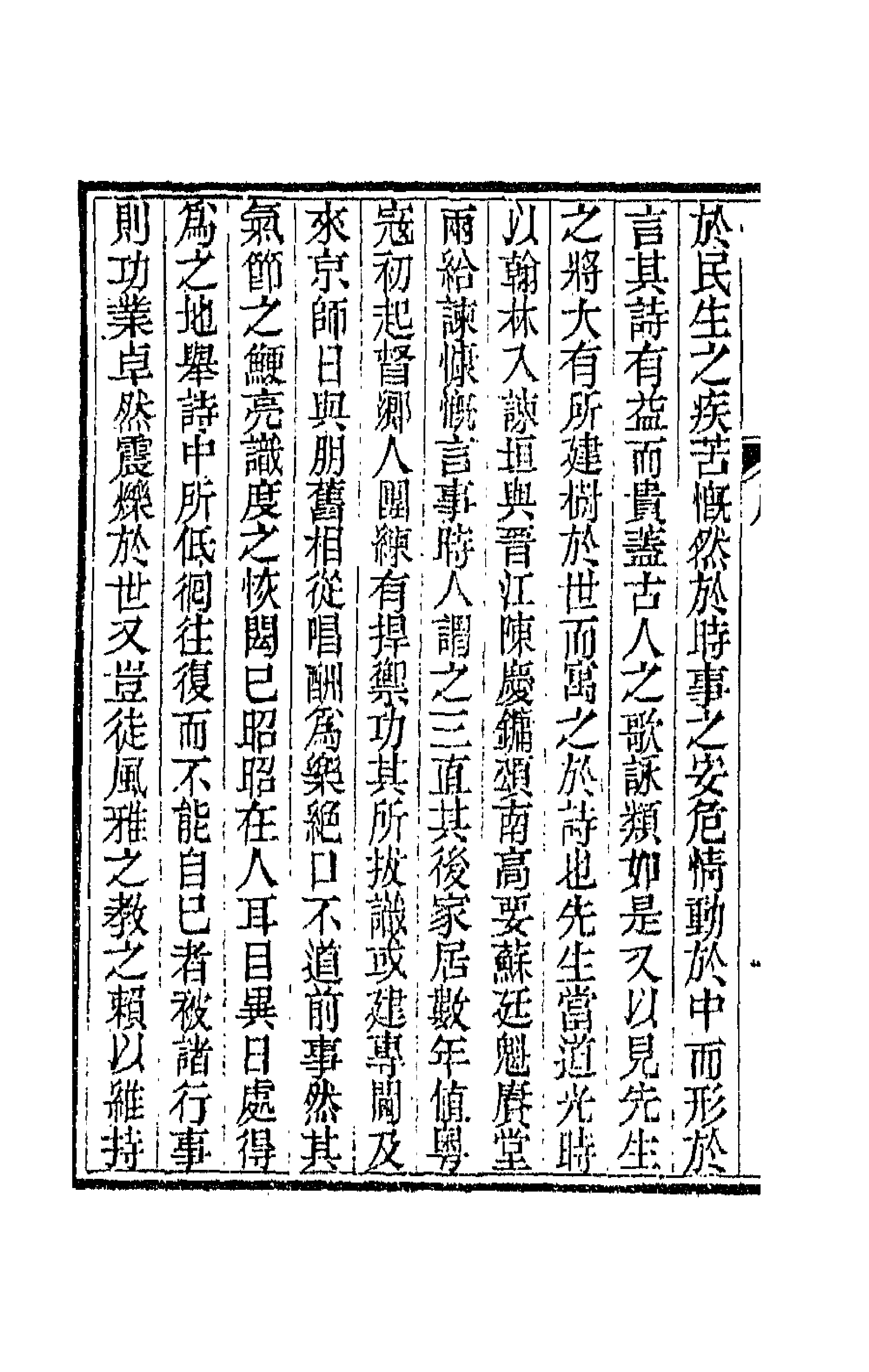 66173-怡志堂诗初编一 (清)朱琦撰.pdf_第2页