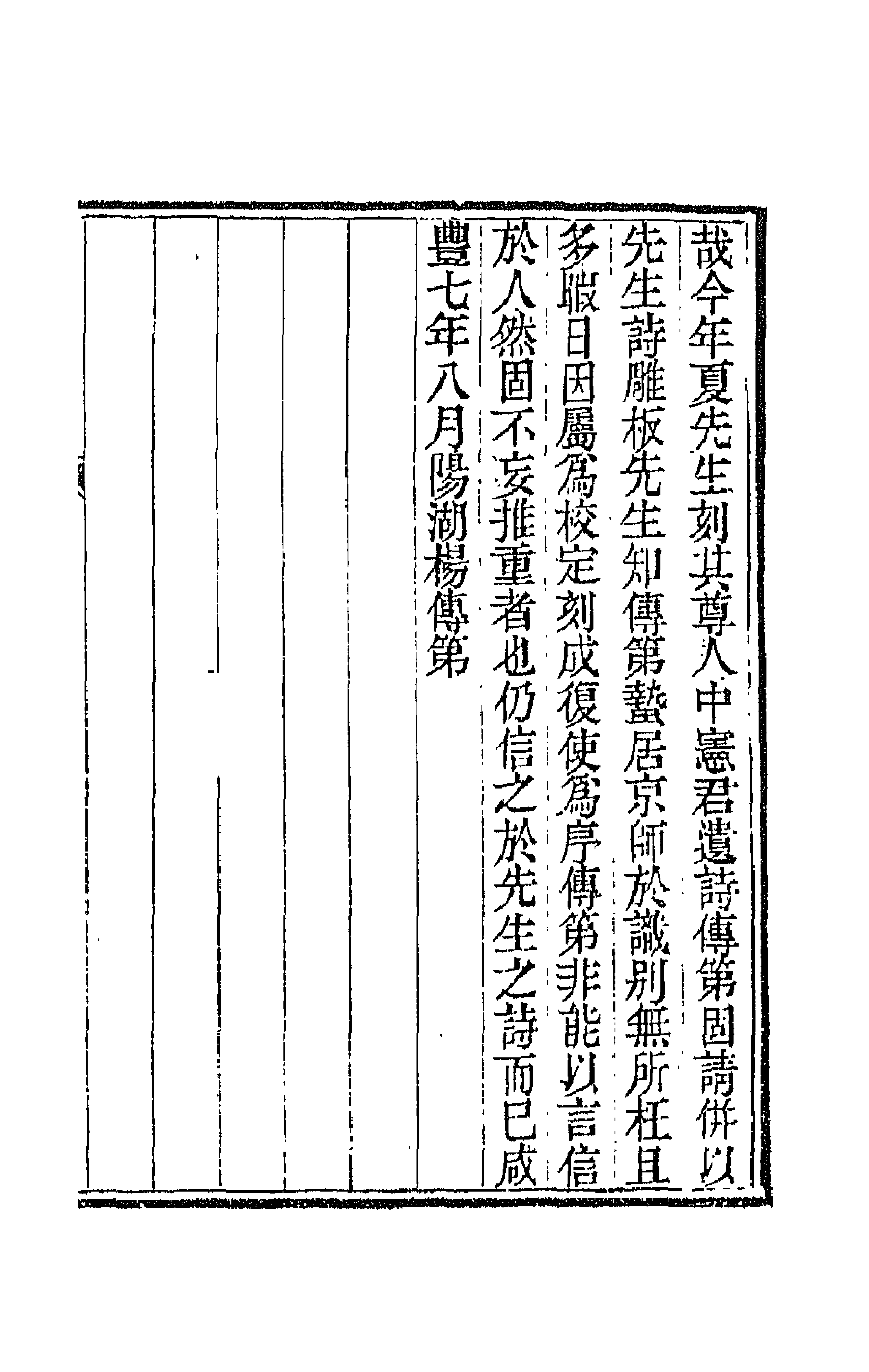 66173-怡志堂诗初编一 (清)朱琦撰.pdf_第3页