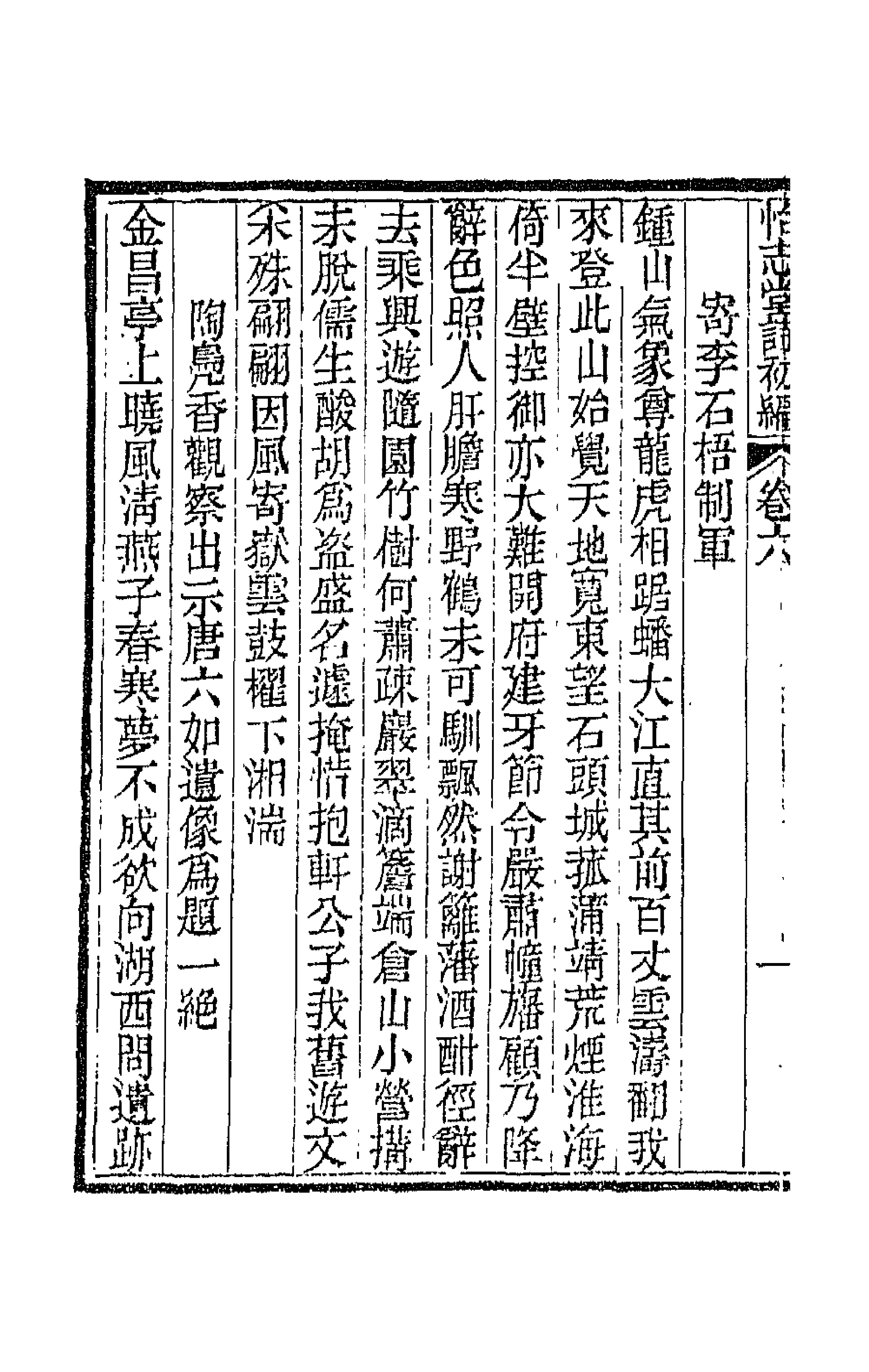 66175-怡志堂诗初编三 (清)朱琦撰.pdf_第2页