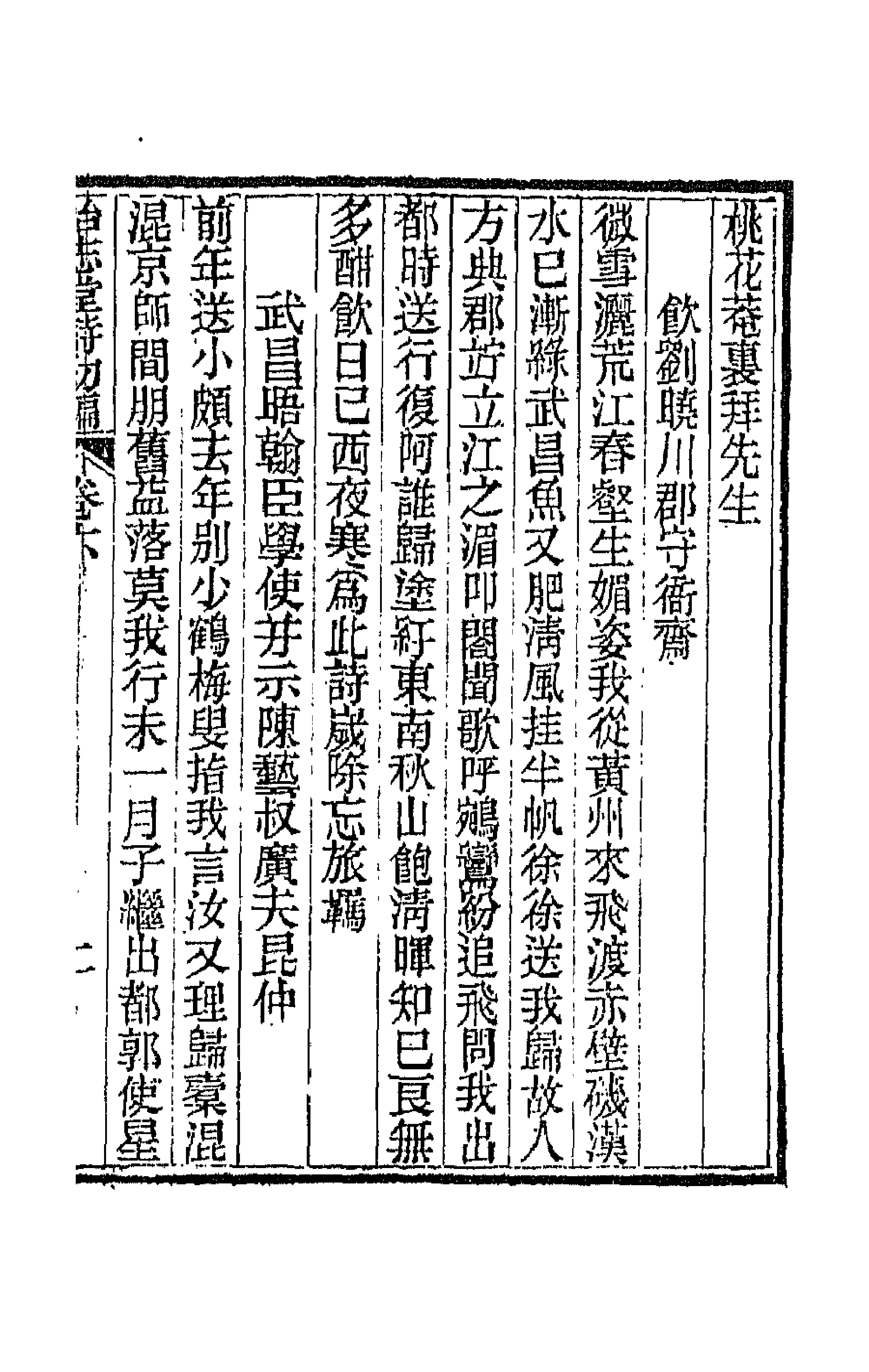 66175-怡志堂诗初编三 (清)朱琦撰.pdf_第3页