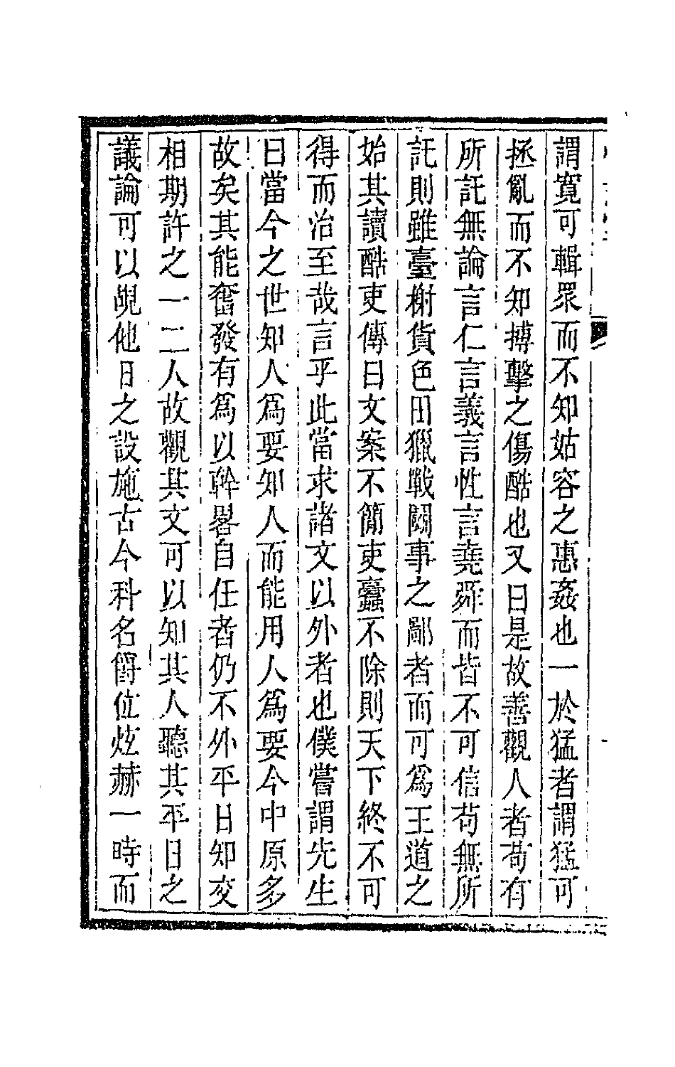 66177-怡志堂文初编一 (清)朱琦撰.pdf_第3页