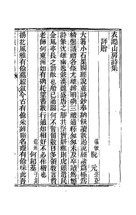 66179-衣讔山房诗集一 (清)林昌彝撰.pdf_第2页