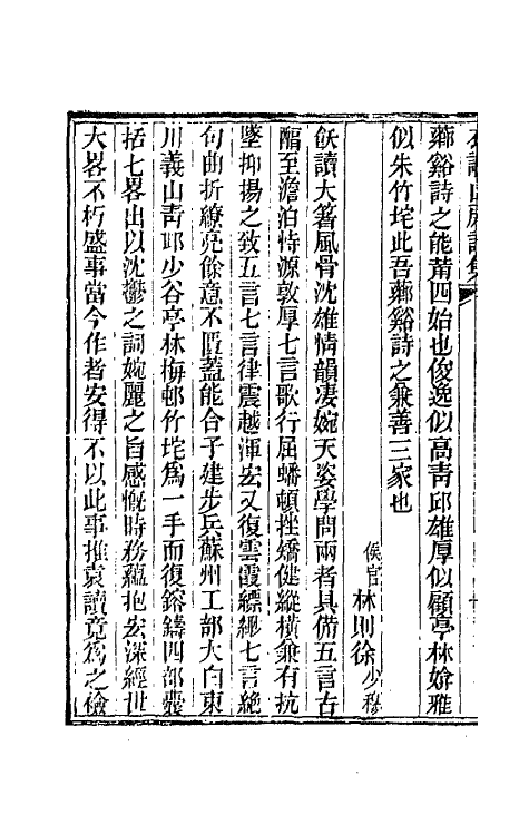 66179-衣讔山房诗集一 (清)林昌彝撰.pdf_第3页