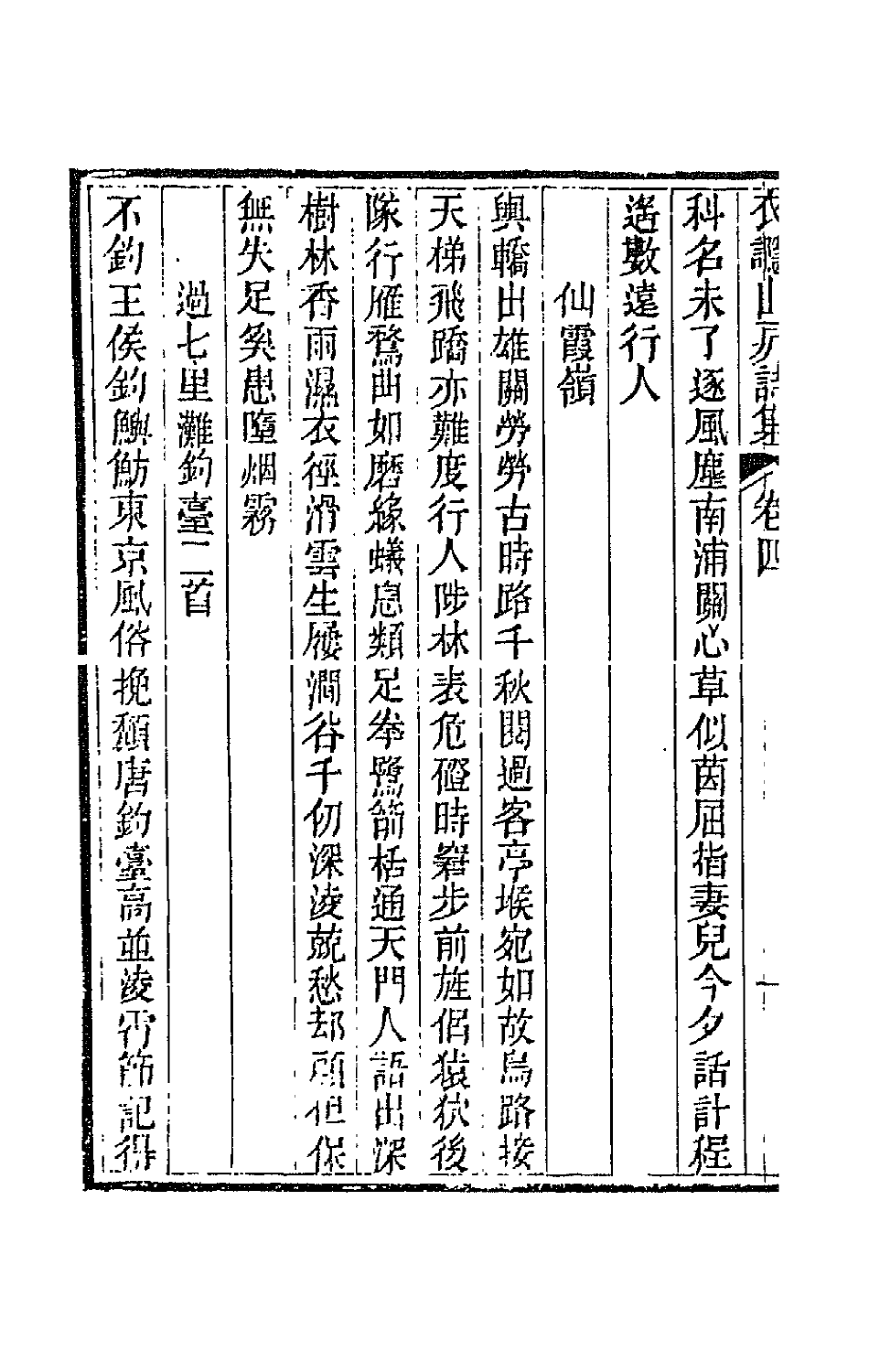 66181-衣讔山房诗集三 (清)林昌彝撰.pdf_第3页