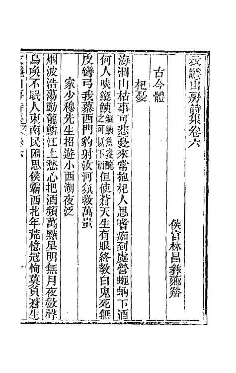 66182-衣讔山房诗集四 (清)林昌彝撰.pdf_第2页