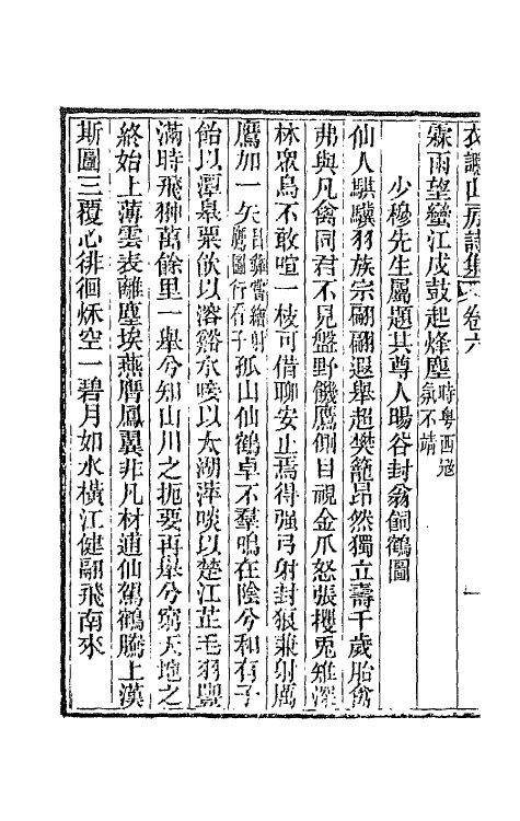 66182-衣讔山房诗集四 (清)林昌彝撰.pdf_第3页